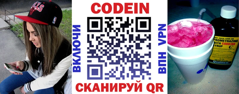 Кодеиновый сироп Lean напиток Lean (лин)  Михайловск 